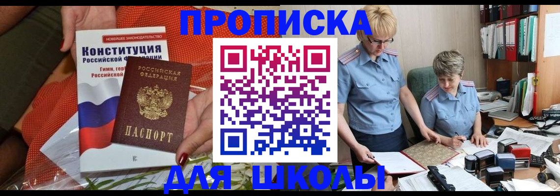 временная регистрация законно в Змеиногорске