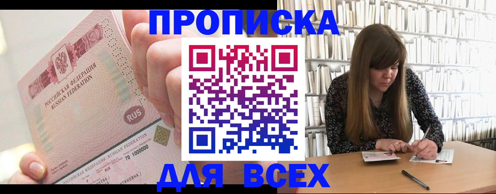 временная регистрация недорого в Змеиногорске