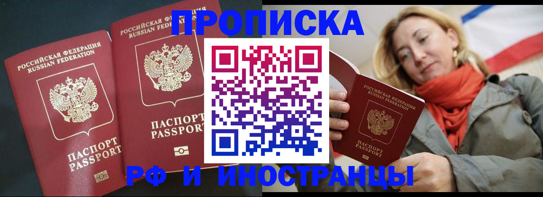 временная регистрация в Змеиногорске