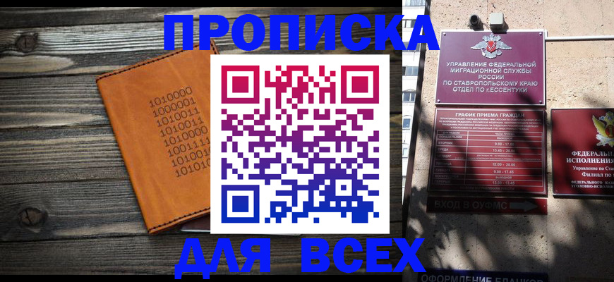 временная регистрация купить в Змеиногорске