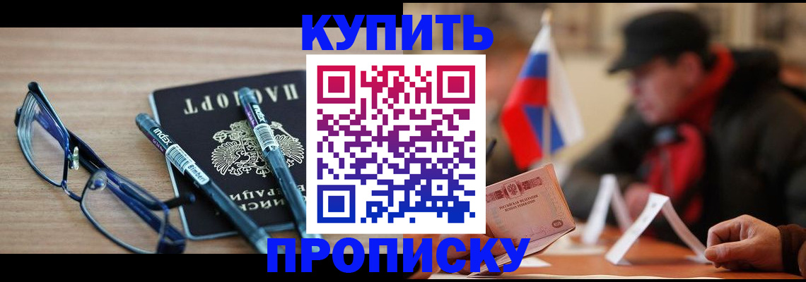 прописка гарантия в Змеиногорске