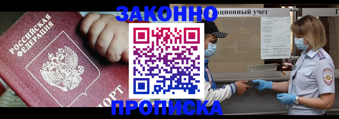 временная регистрация в квартире в Змеиногорске
