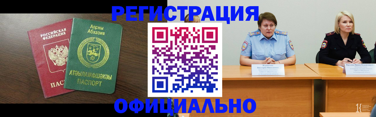 временная регистрация в Змеиногорске