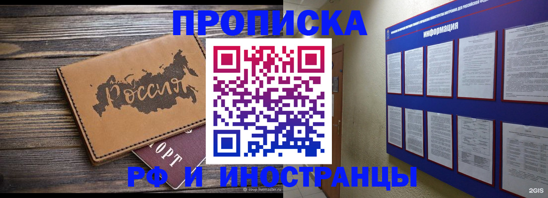 прописка штамп в Змеиногорске