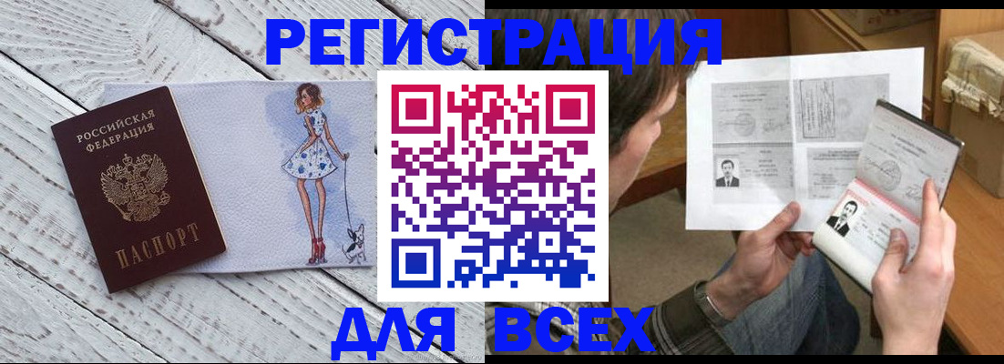 временная регистрация гарантия в Змеиногорске