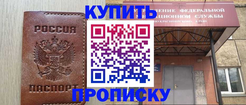 прописка регистрация в Змеиногорске
