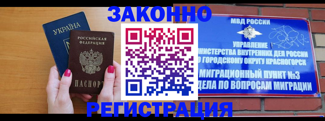 прописка для военкомата в Змеиногорске